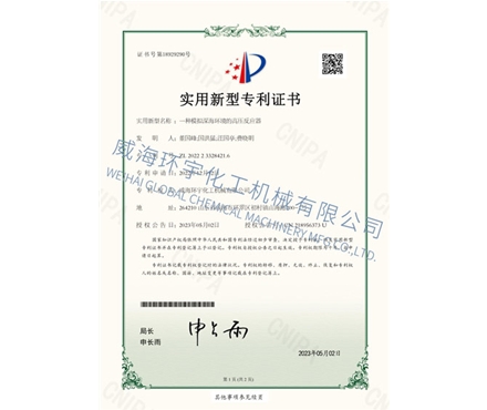 PATENT：一種模擬深海環(huán)境的高壓反應器