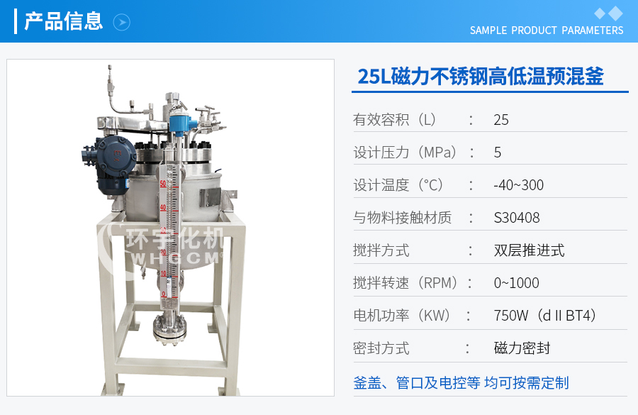 25L不銹鋼實驗釜