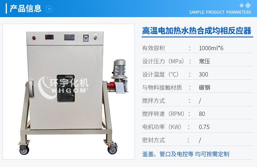 1000ML水熱反應釜均相反應器