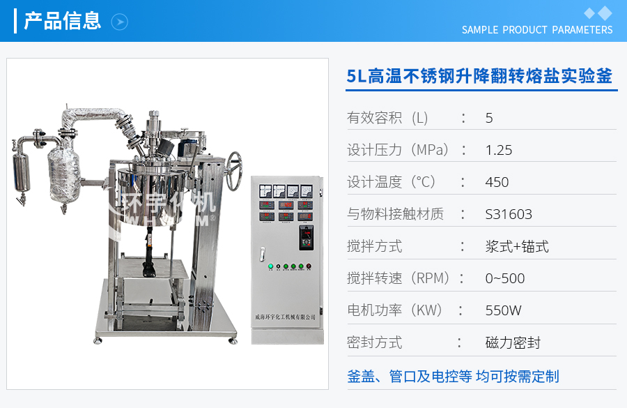 5L高溫不銹鋼升降翻轉熔鹽加熱實驗釜