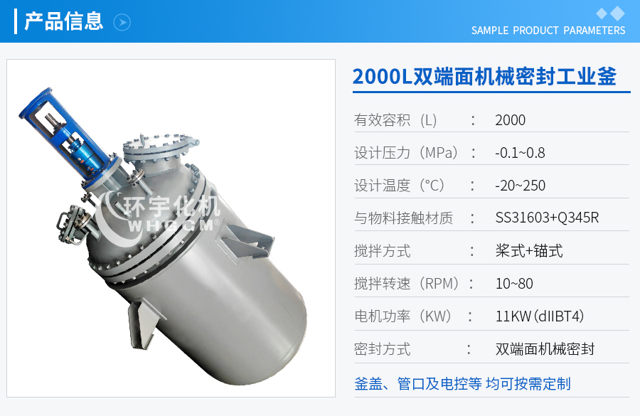 2000L雙端面機(jī)械密封工業(yè)釜